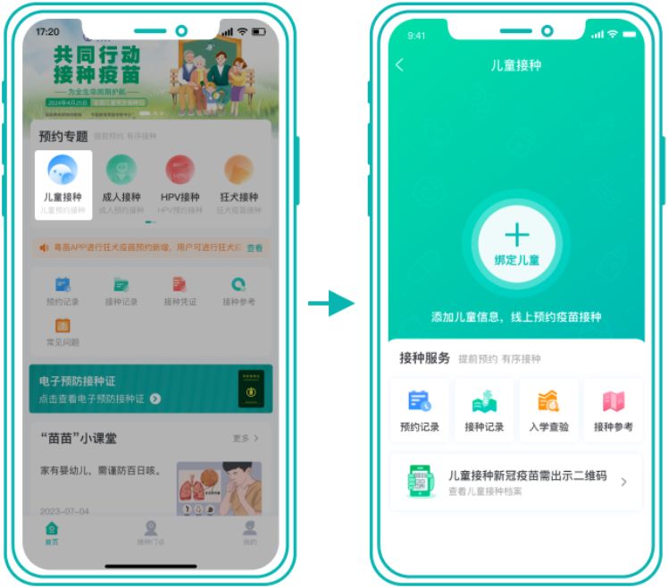 广东省儿童接种预约，便捷、高效保障儿童健康