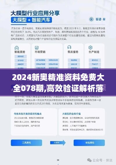 2024澳新正版资料亮点解析-科学释义解释落实