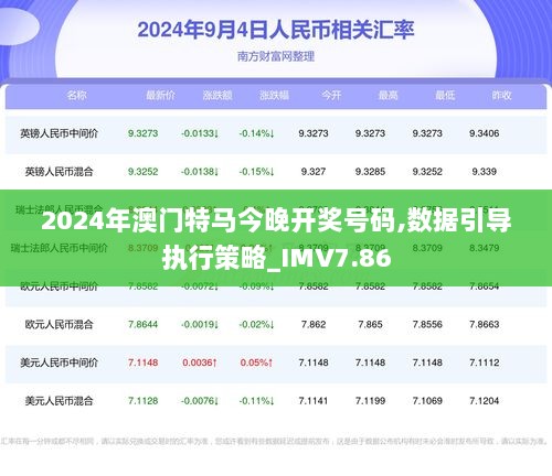 2024今晚澳门开特马-澳门释义成语解释