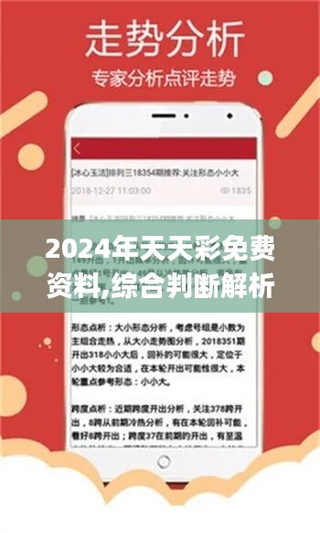 2024年天天彩免费资料-移动解释解析落实