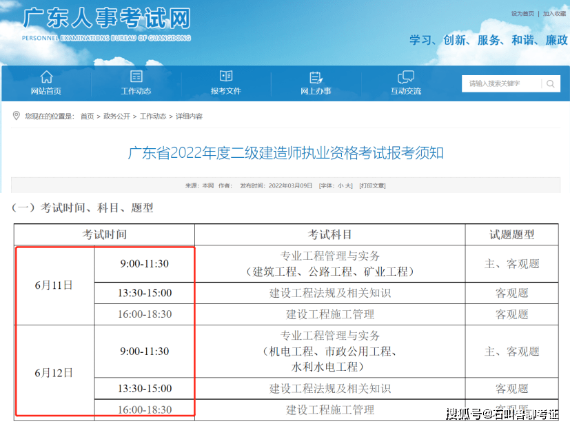 广东省二建报考时间详解