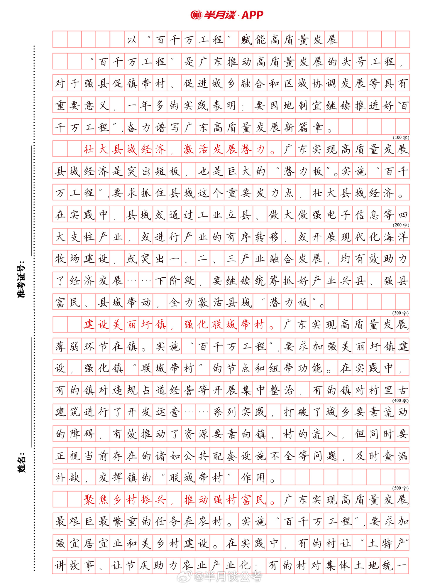 申论文章，广东省在2008年的发展与挑战