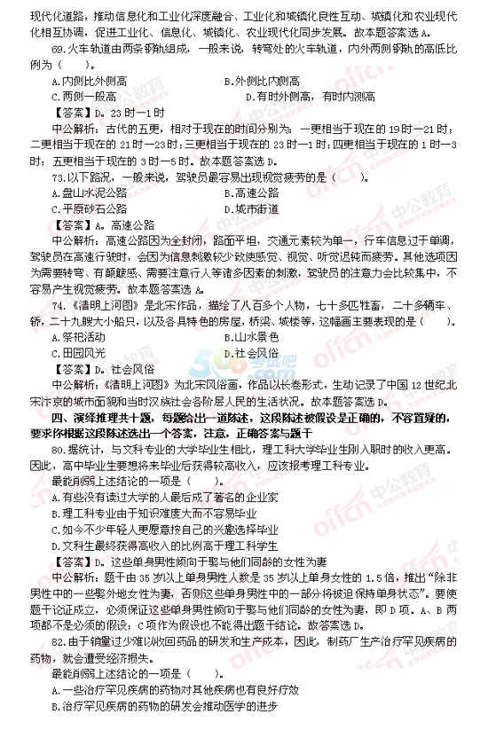 广东省考行测多选题分析