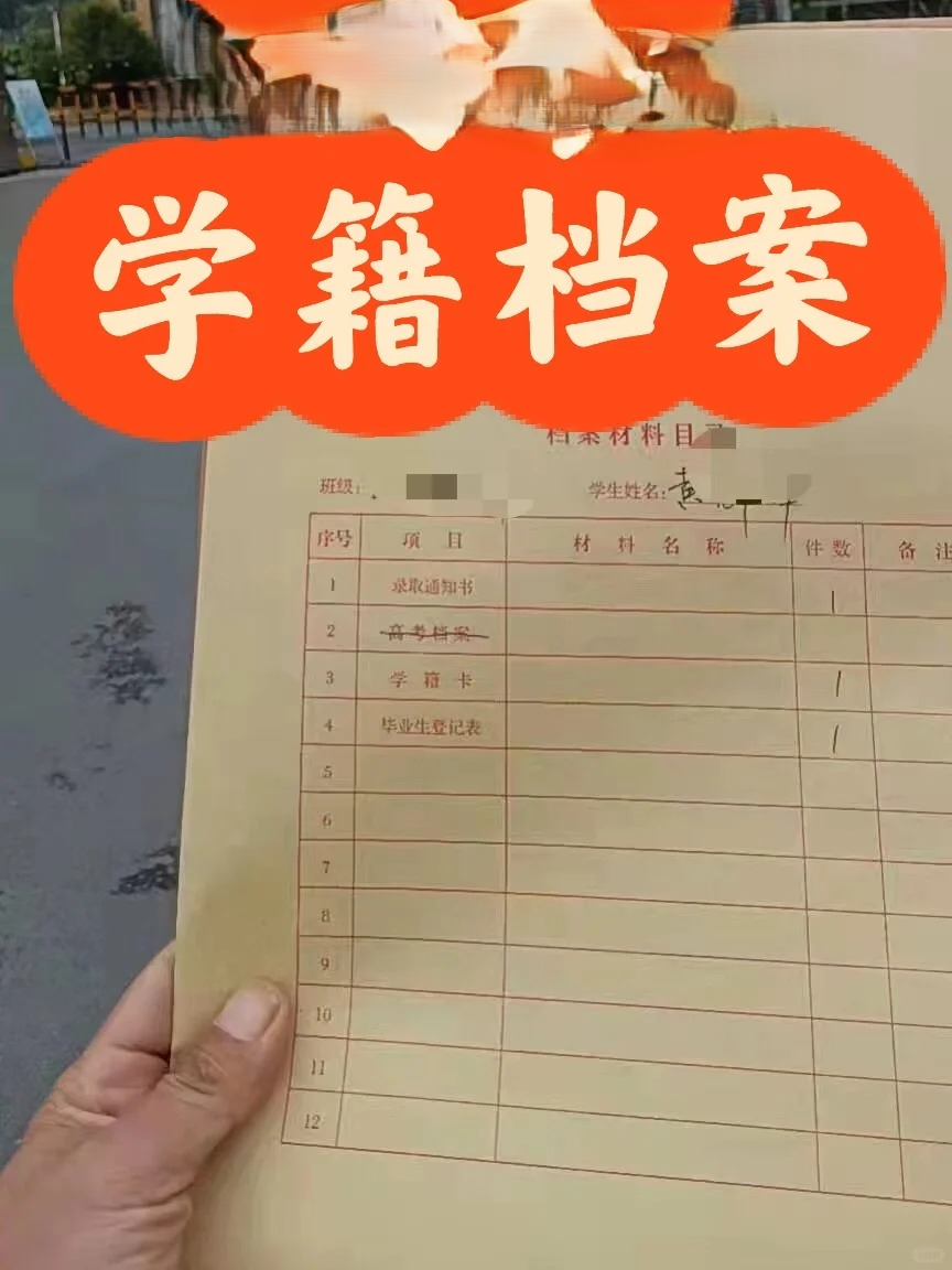 广东省学籍档案，探索与理解