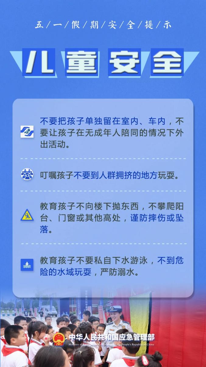 广东省假期安全提示