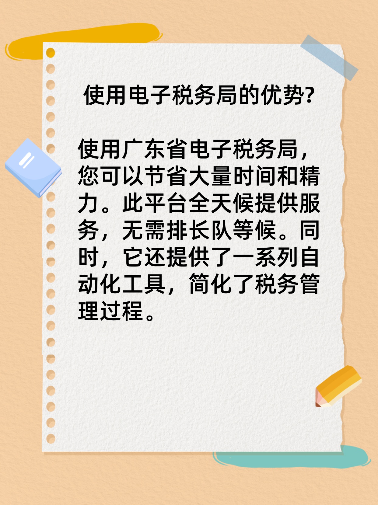 广东省国税电子报税，迈向高效税务管理的关键步伐