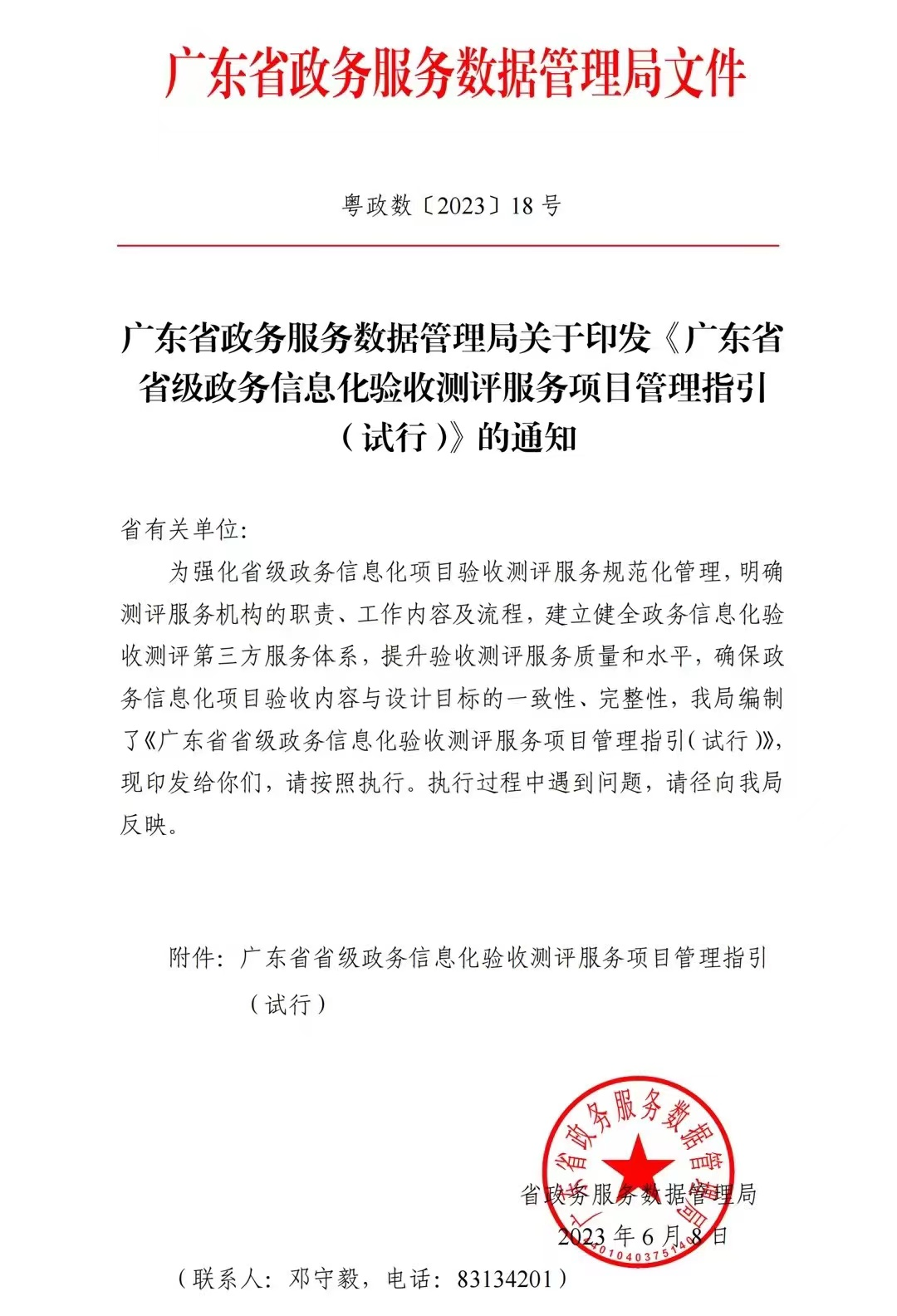 广东省绩效考核办，提升绩效管理，助力政府效能建设