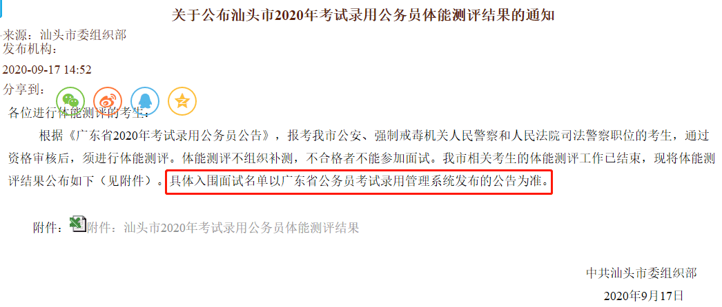 广东省考面试中的在职人员挑战与应对策略