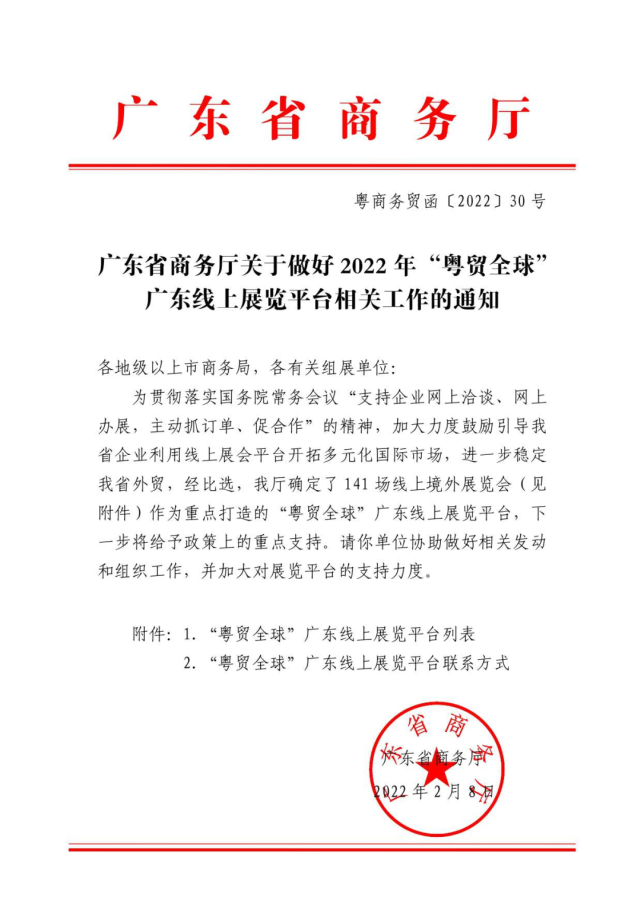 广东省声明公告，多元发展的活力之地