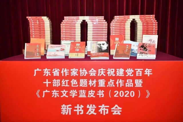 广东省作协2020年会员，文学繁荣的见证者