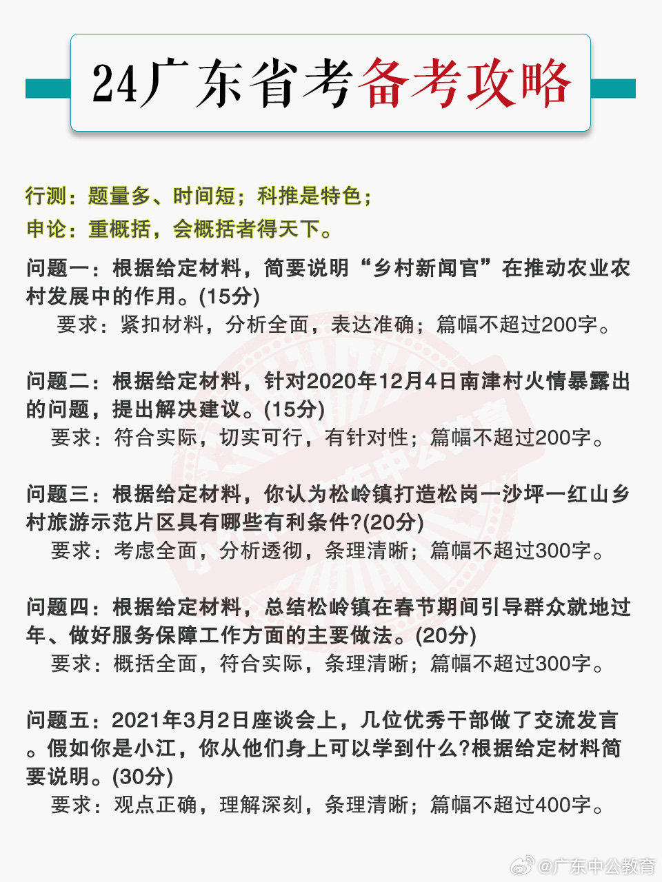 广东省考申论考试时间与备考策略