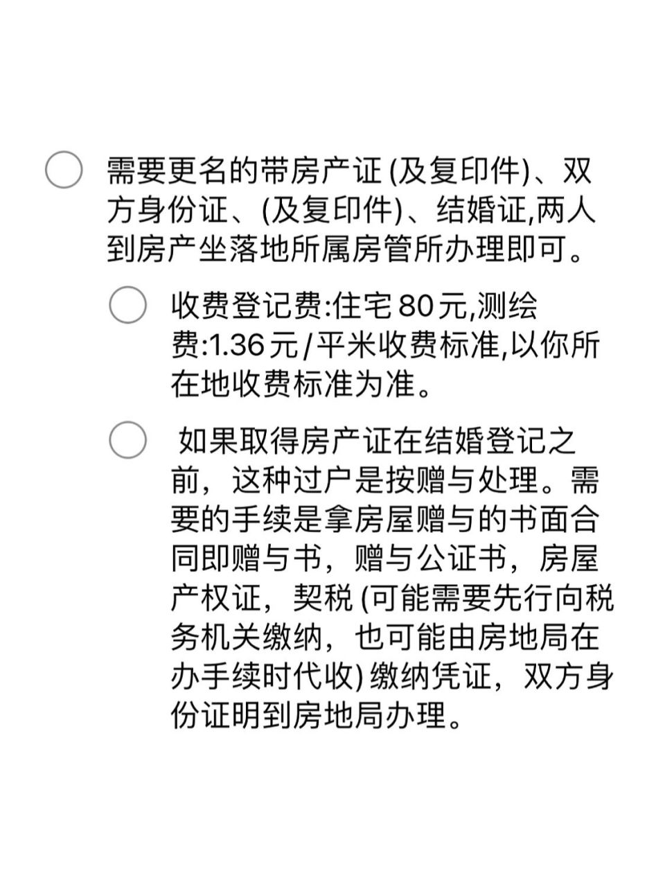 夫妻房产过户费用详解