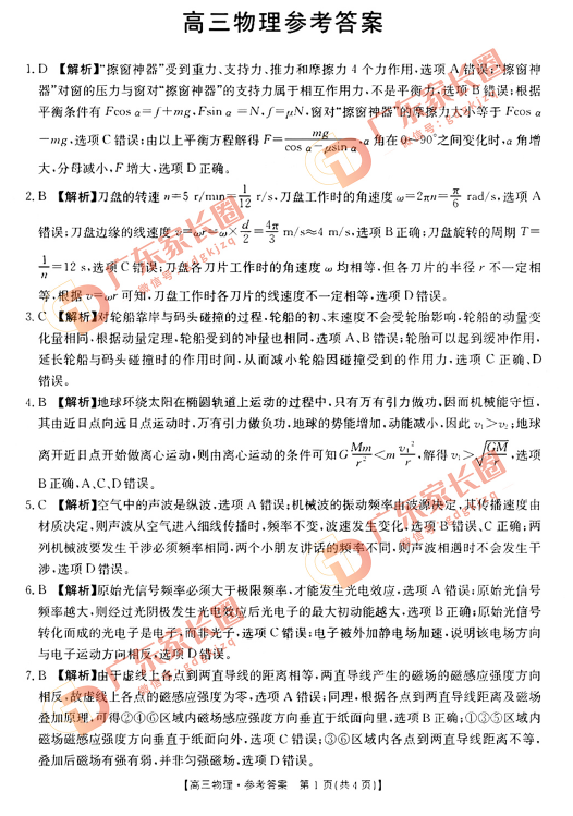 广东省金太阳高三物理教学的深度探索与挑战