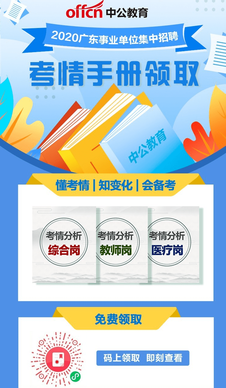 广东省考真题伴侣，助力备考，携手同行