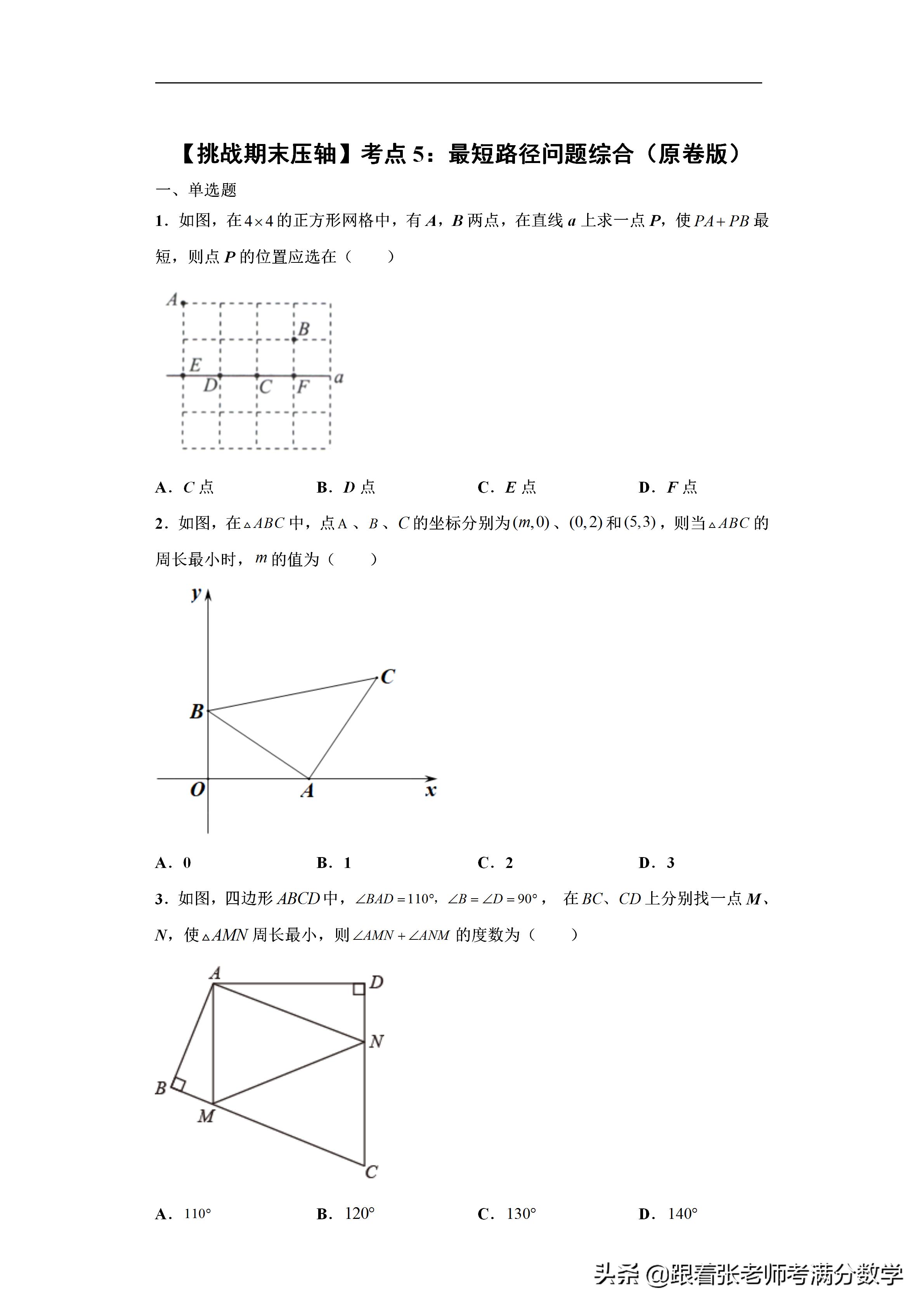 广东省数学中考压轴题，挑战与策略