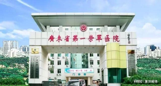 广东省第二荣军医院，医疗之光照亮荣军之路