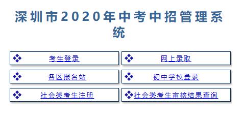 广东省中招报名志愿填报指南