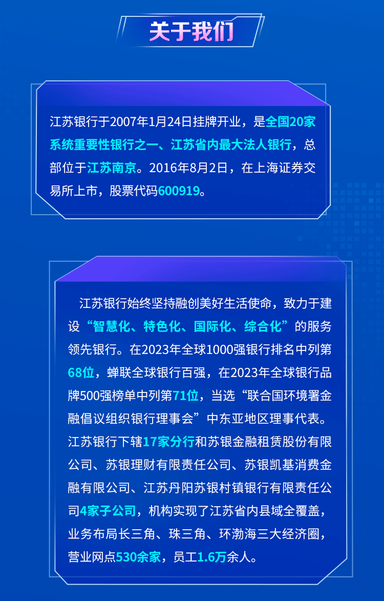 江苏银行科技岗年薪揭秘