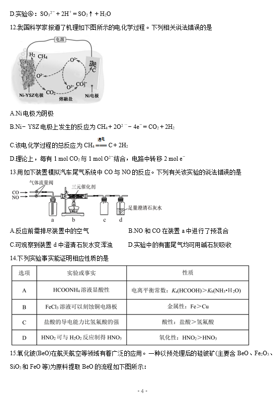 广东省2021年化学二模考试分析