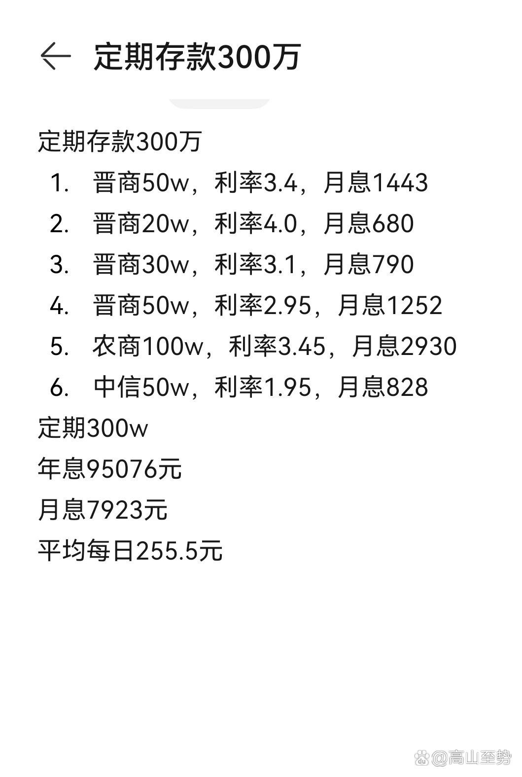 关于存款三万五千元三个月期限的利息分析