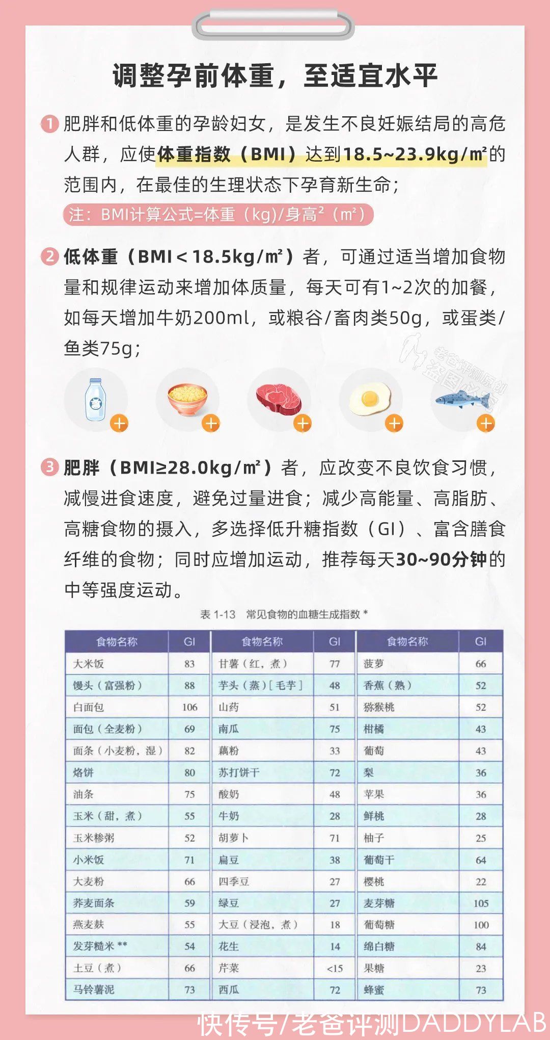 七八个月孕妇饮食营养指南，吃什么好？