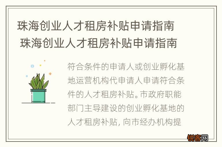 广东省创业租房补贴申请指南