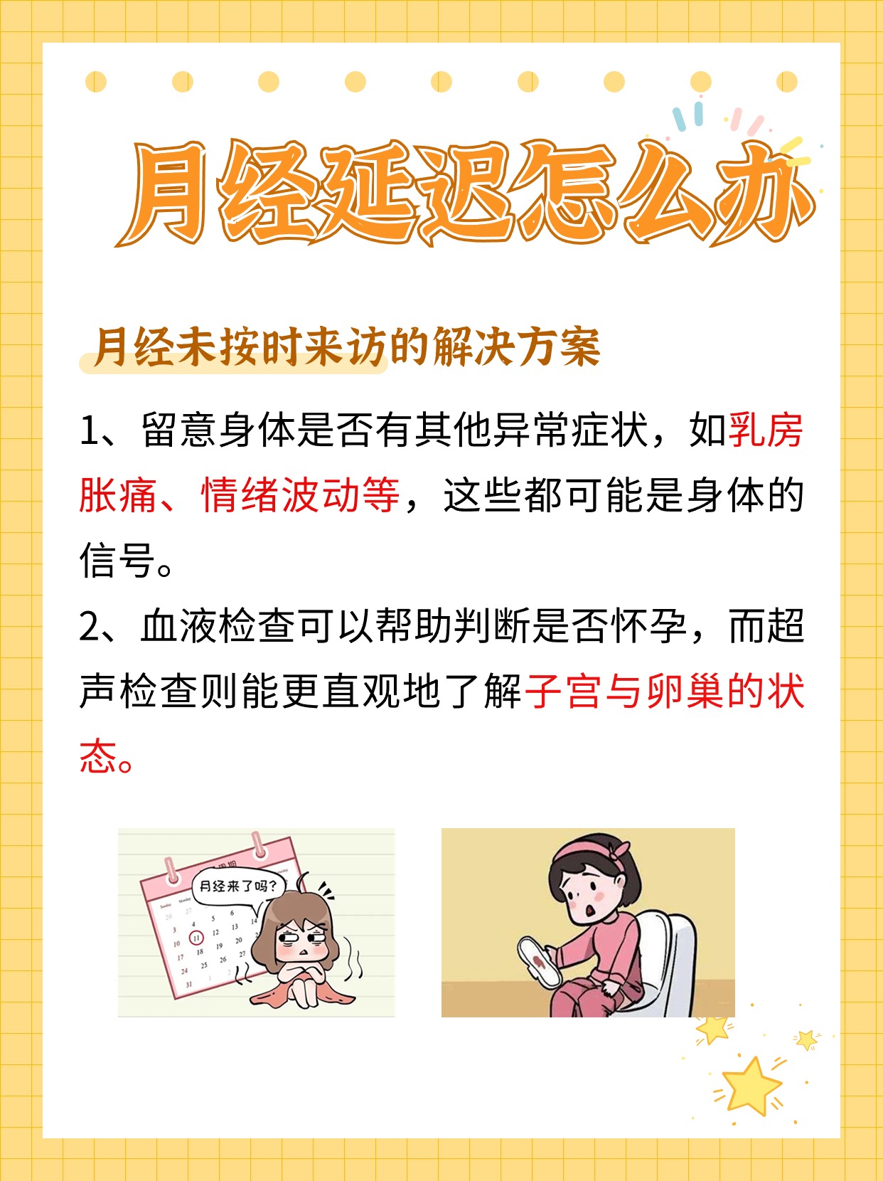 一个月没来月经的原因，深度解析潜在因素与应对措施