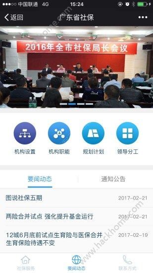 广东省医社保查询APP，便捷服务，一手掌握