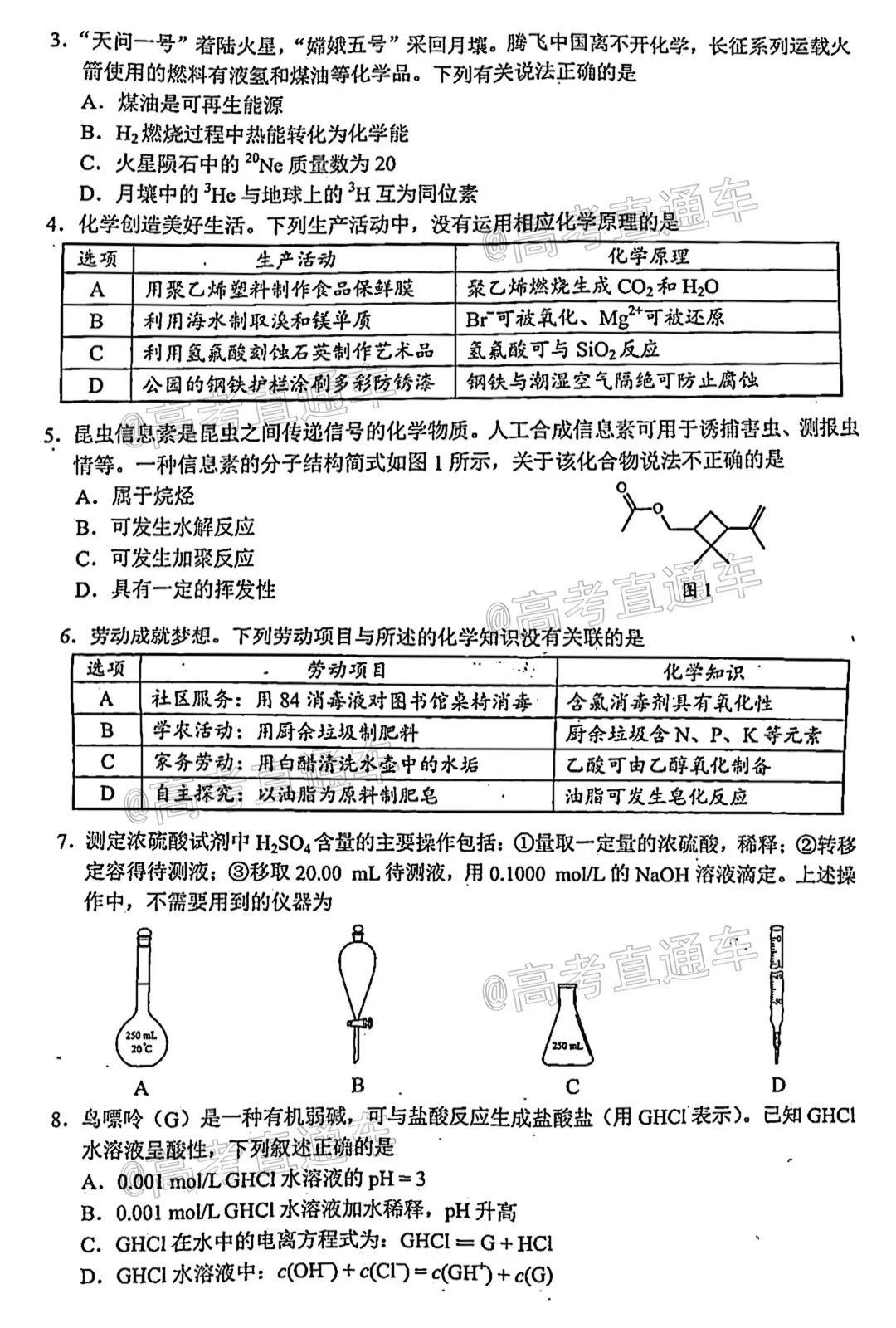 广东省模拟试卷化学分析