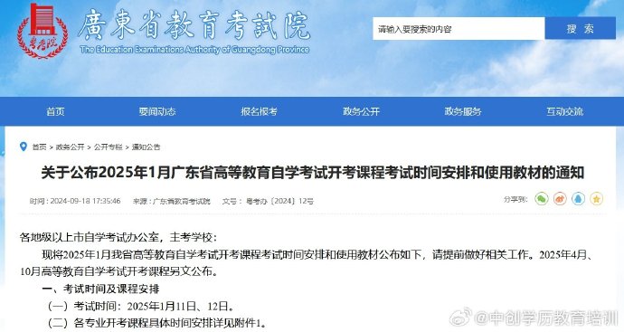 广东省自学考试时间及相关解析